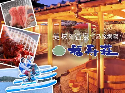 有限会社観光旅館福寿荘