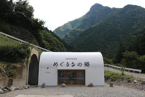 めぐるるの郷