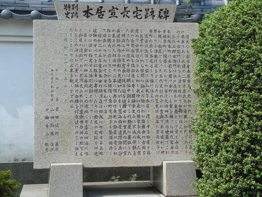 宅跡碑