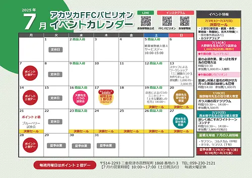 FFCパビリオン 7月イベントのご案内