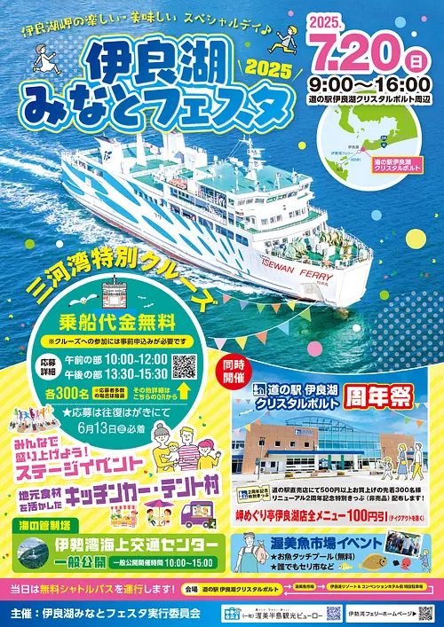 伊良湖みなとフェスタ